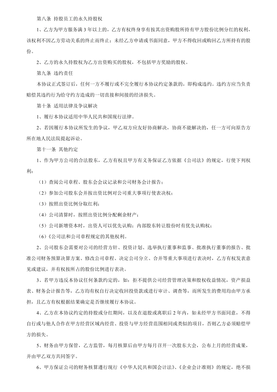 员工入股协议书 (1).pdf_第3页