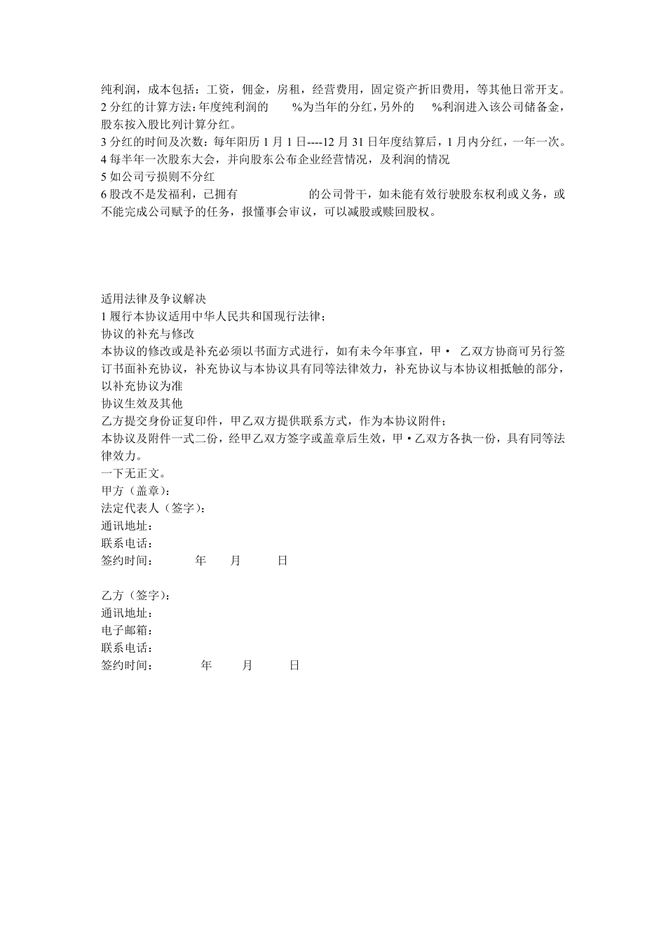 员工入股协议书 (2).pdf_第2页