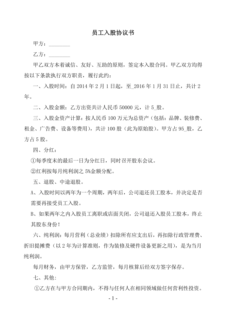 员工入股协议书 (3).pdf_第1页