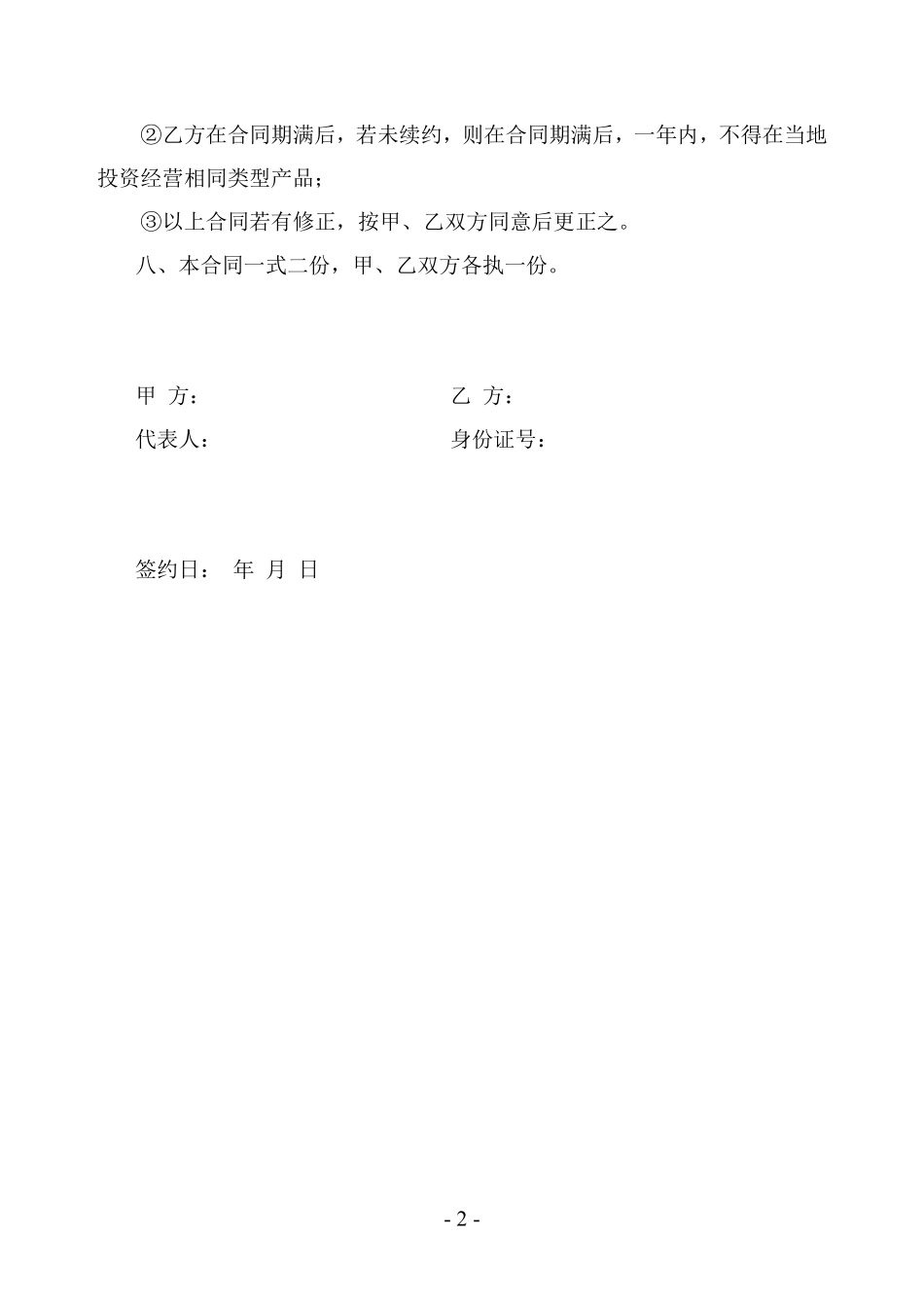 员工入股协议书 (3).pdf_第2页