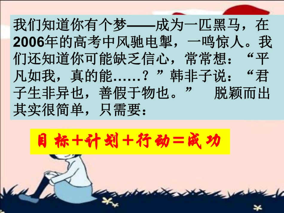 点燃心中高考成功的希望之火！.pdf_第2页