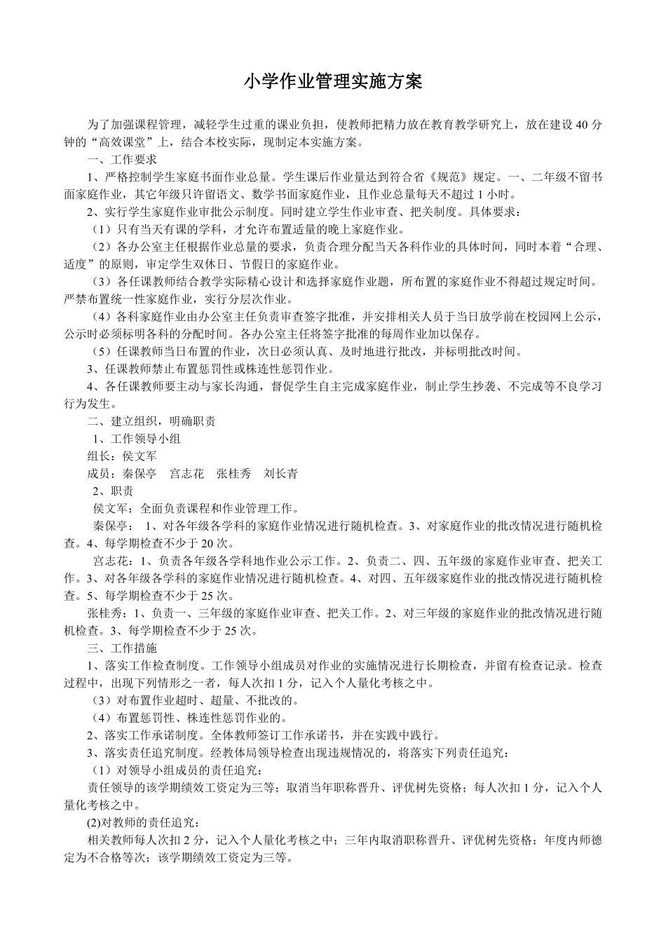 小学作业管理方案.pdf_第1页