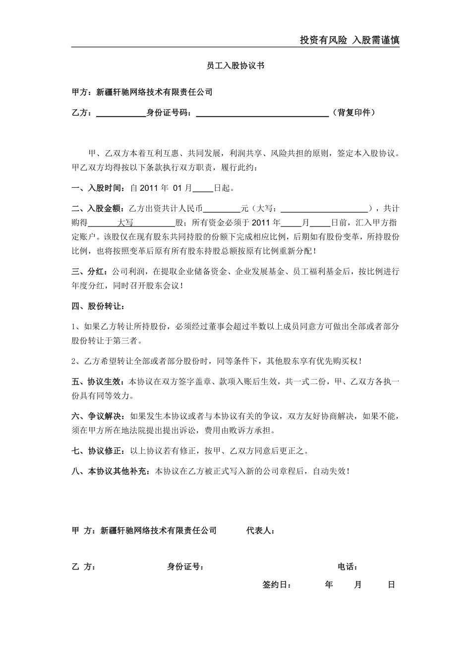 员工入股协议书.pdf_第1页