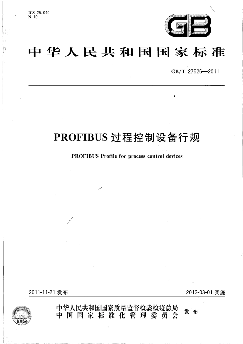 GBT 27526-2011 PROFIBUS过程控制设备行规(1).pdf_第1页