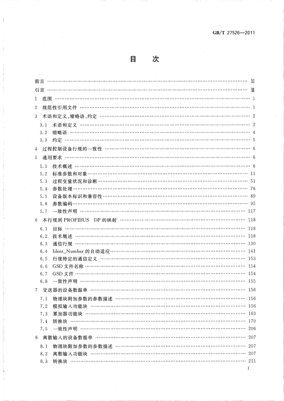 GBT 27526-2011 PROFIBUS过程控制设备行规(1).pdf_第3页