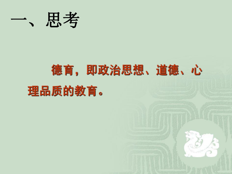 丁榕---心理教育.pdf_第3页