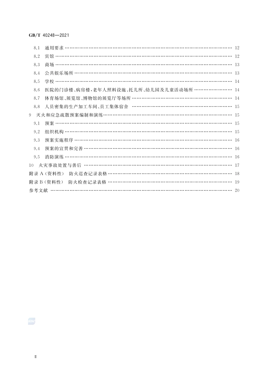 GBT 40248-2021人员密集场所消防安全管理.pdf_第3页