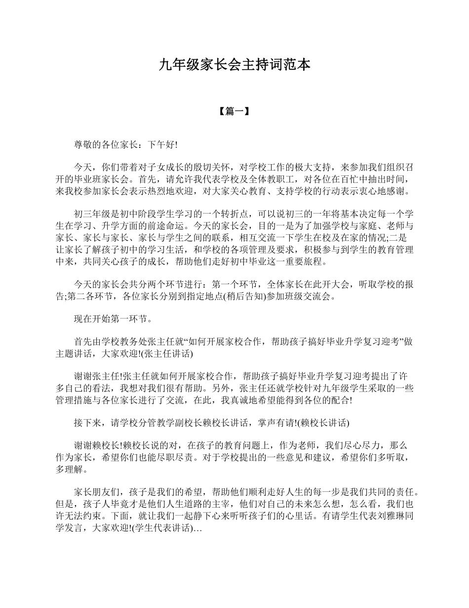 九年级家长会主持词范本.pdf_第1页