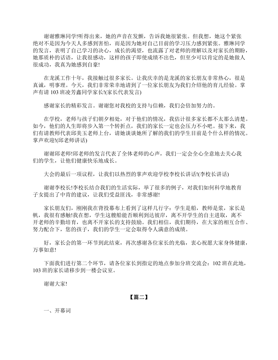 九年级家长会主持词范本.pdf_第2页