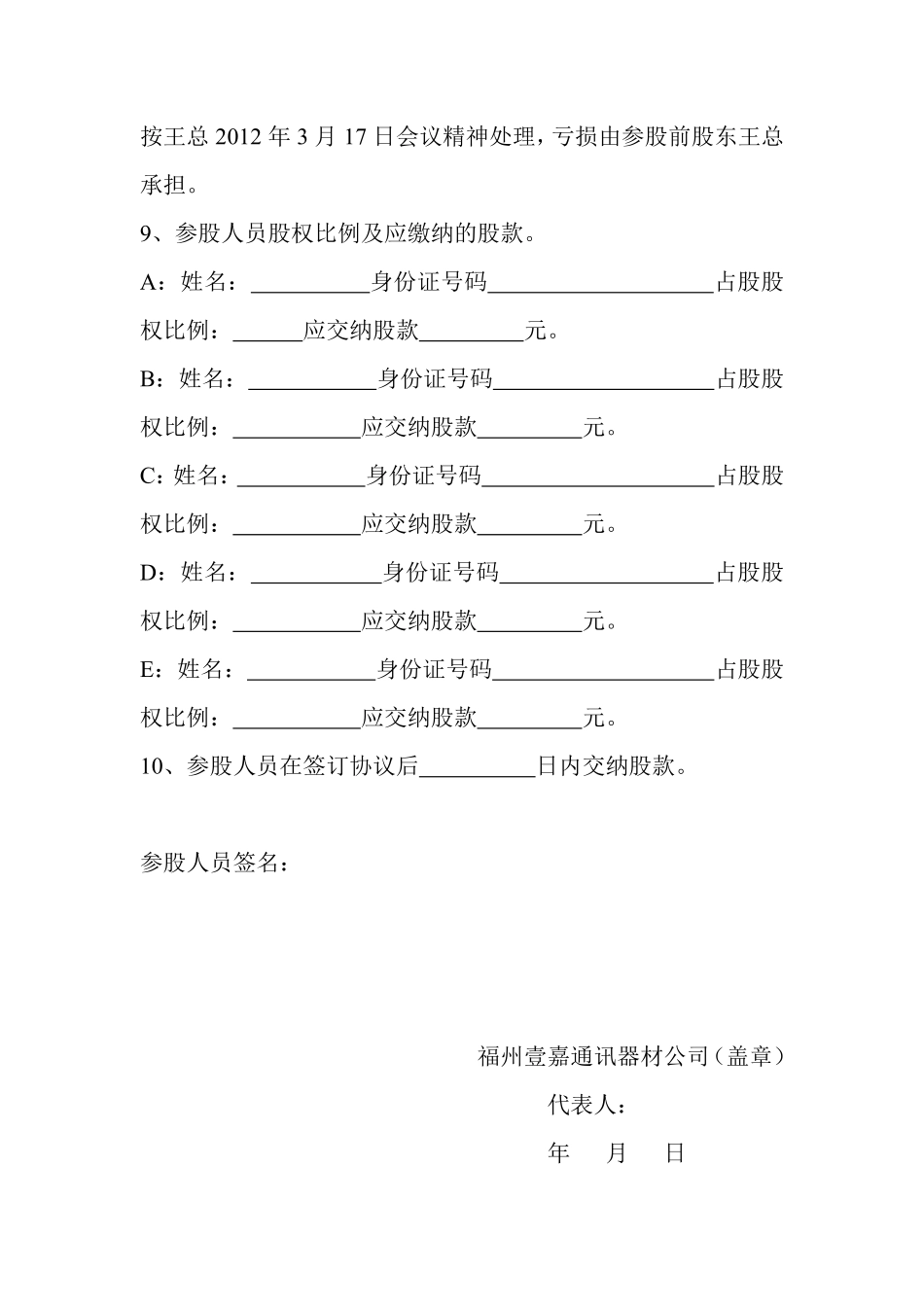 职工投资入股协议.pdf_第2页