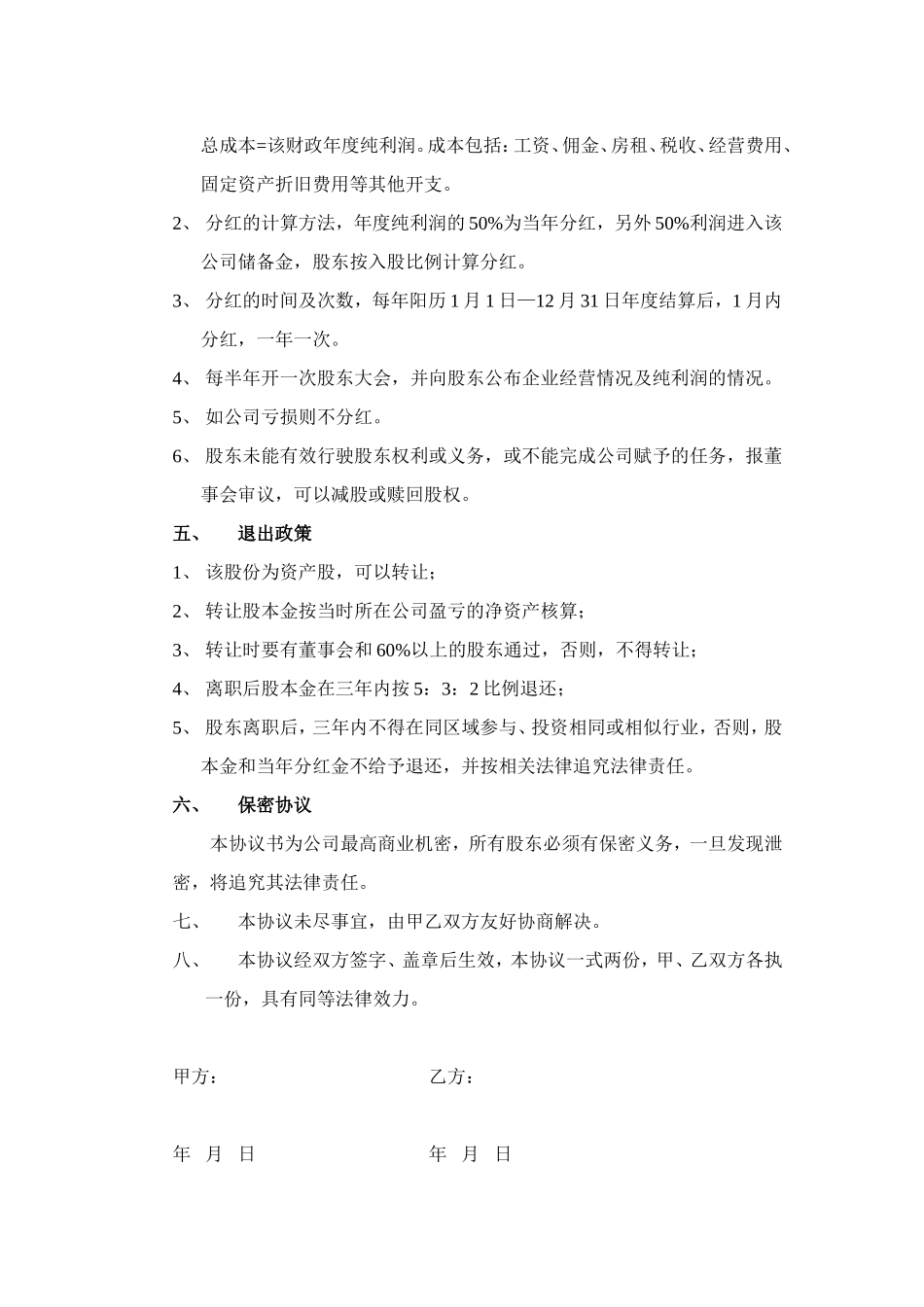 自愿出资入股协议书.doc_第2页