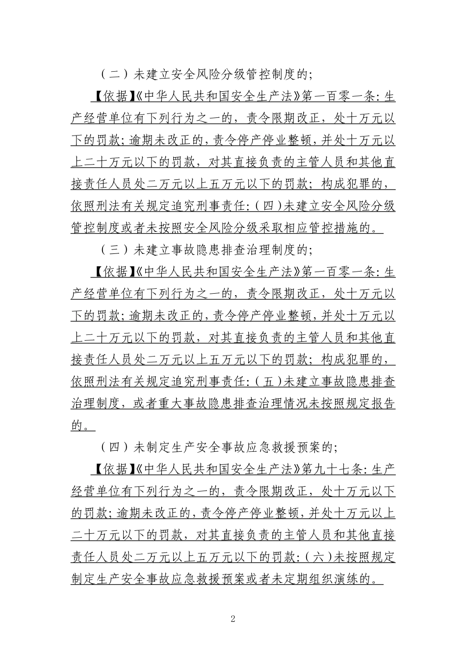 城镇燃气重大事故隐患判定标准.doc_第2页