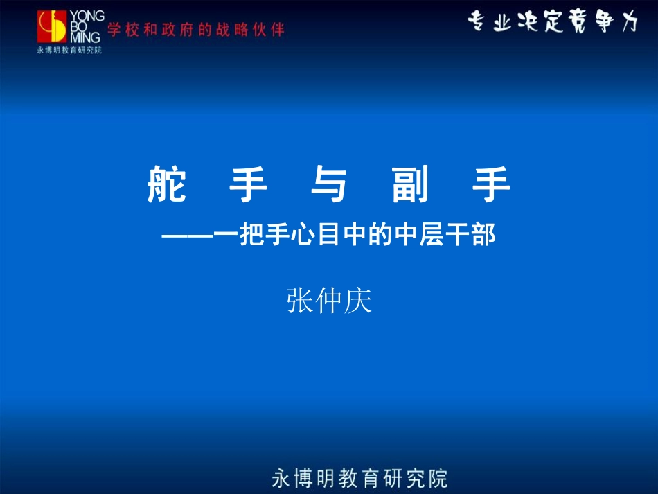 舵手与副手.pdf_第1页