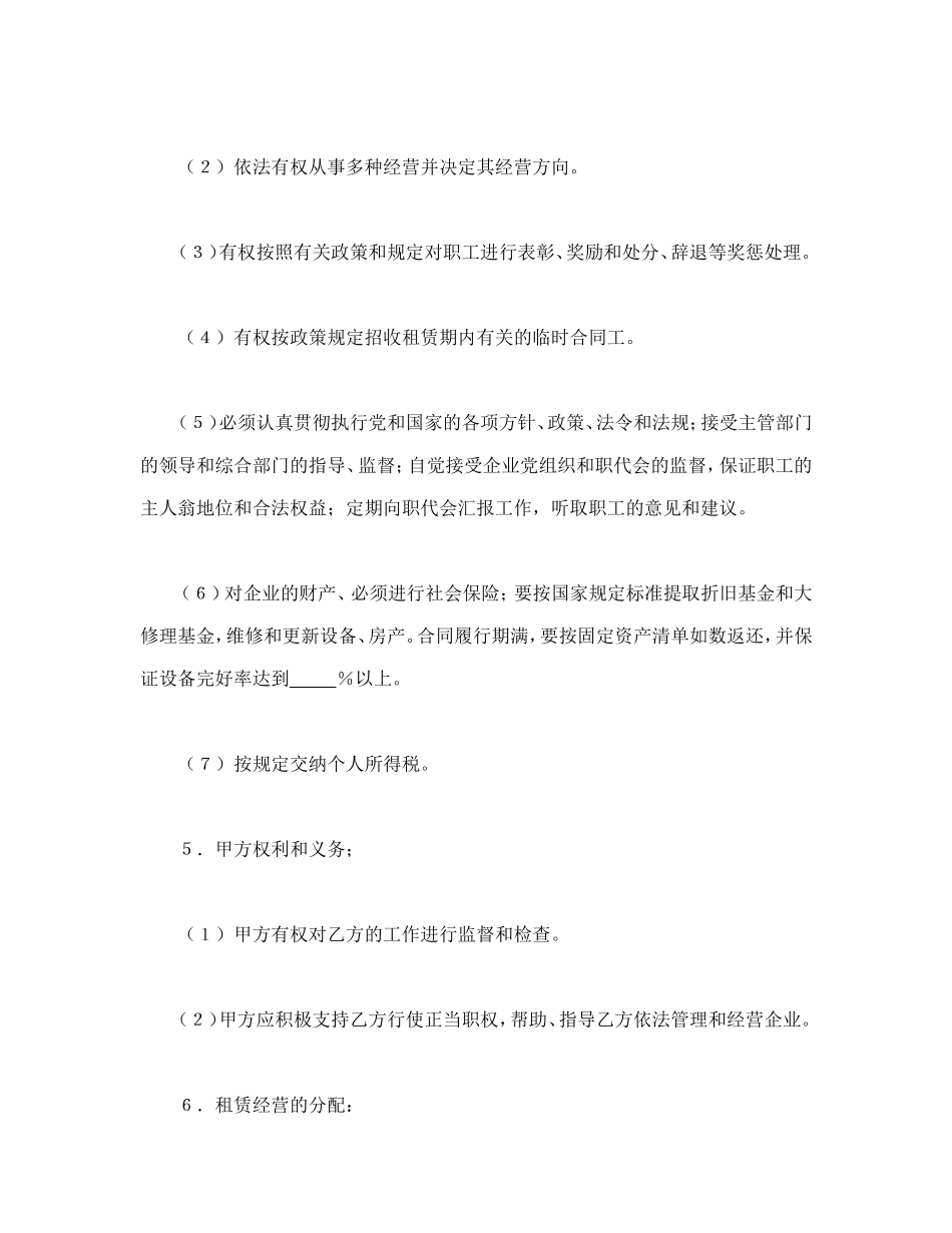 租赁经营合同（3）.doc_第2页