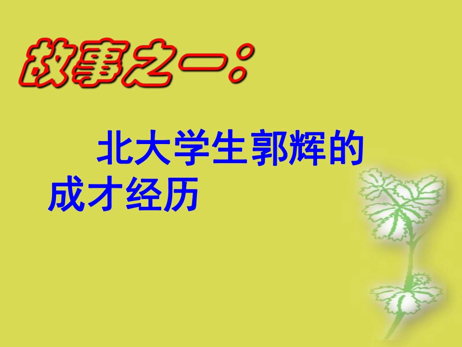 惰字当头,万事皆空.pdf_第2页