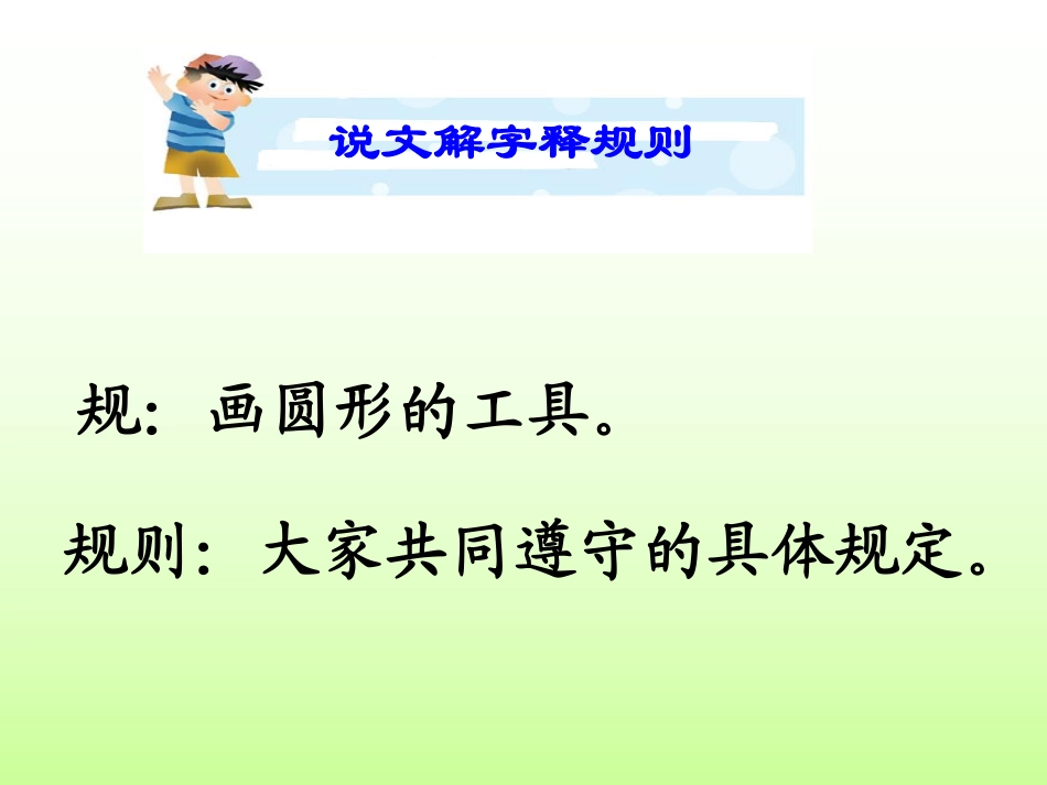 二2第七周我和规则交朋友.pdf_第2页