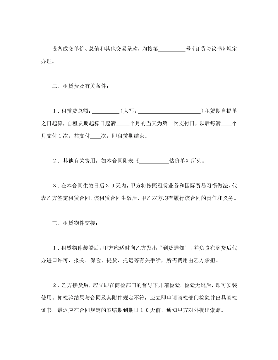 租赁委托合同.doc_第2页