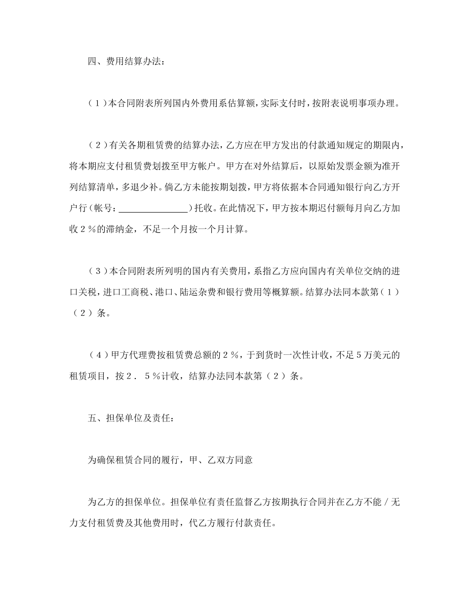 租赁委托合同.doc_第3页