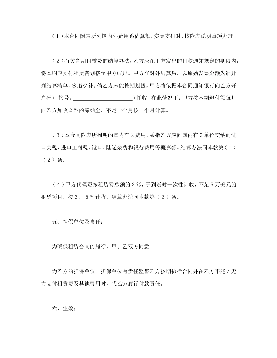 租赁委托合同1.doc_第3页