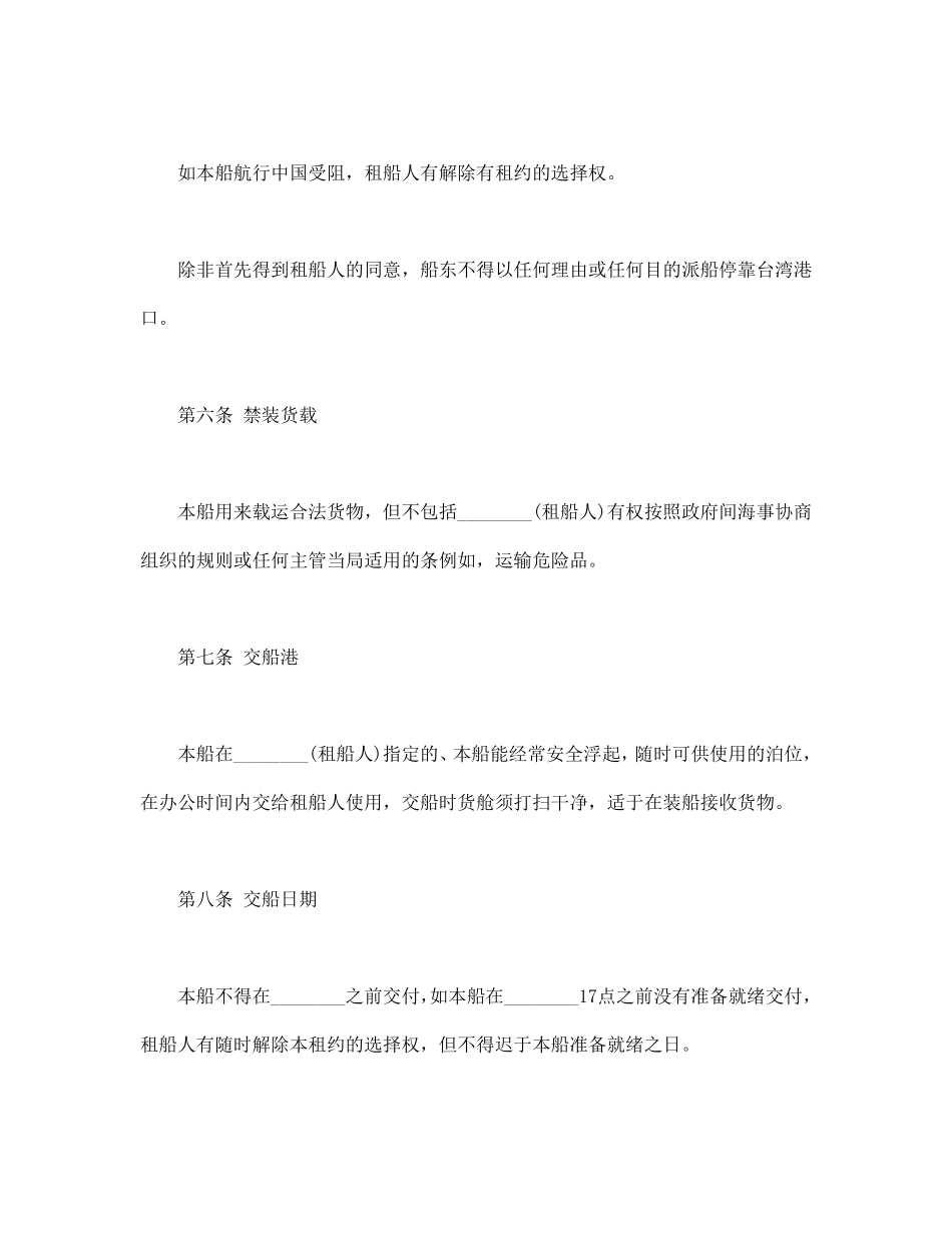 中外定期租船合同.pdf_第3页