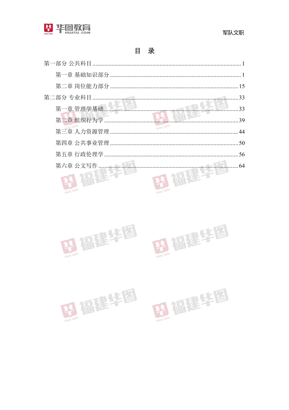 【公共+管理学】2024年军队文职笔试考前30分.pdf_第3页