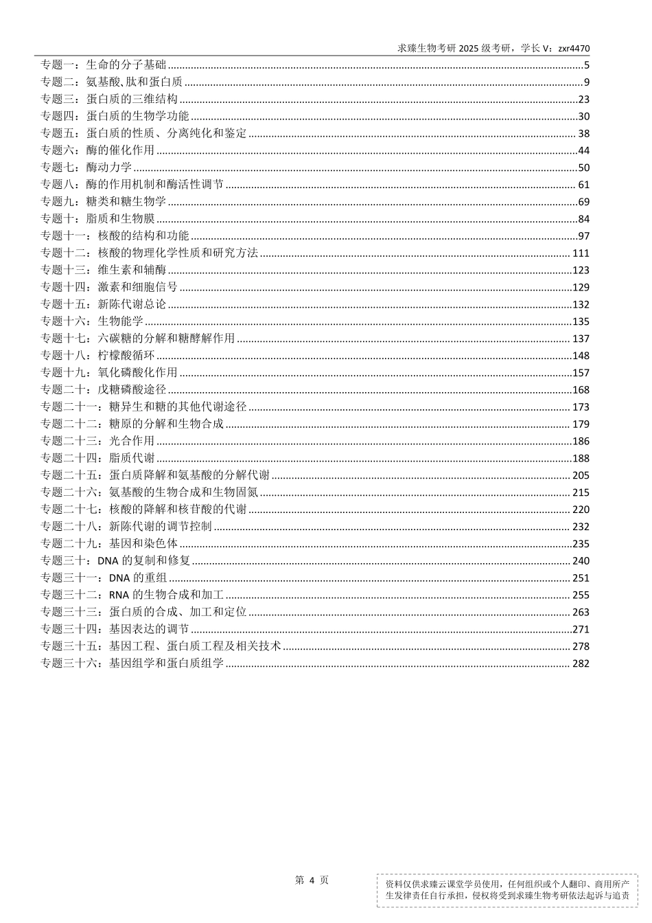 25版生化高分笔记彩印.pdf_第2页