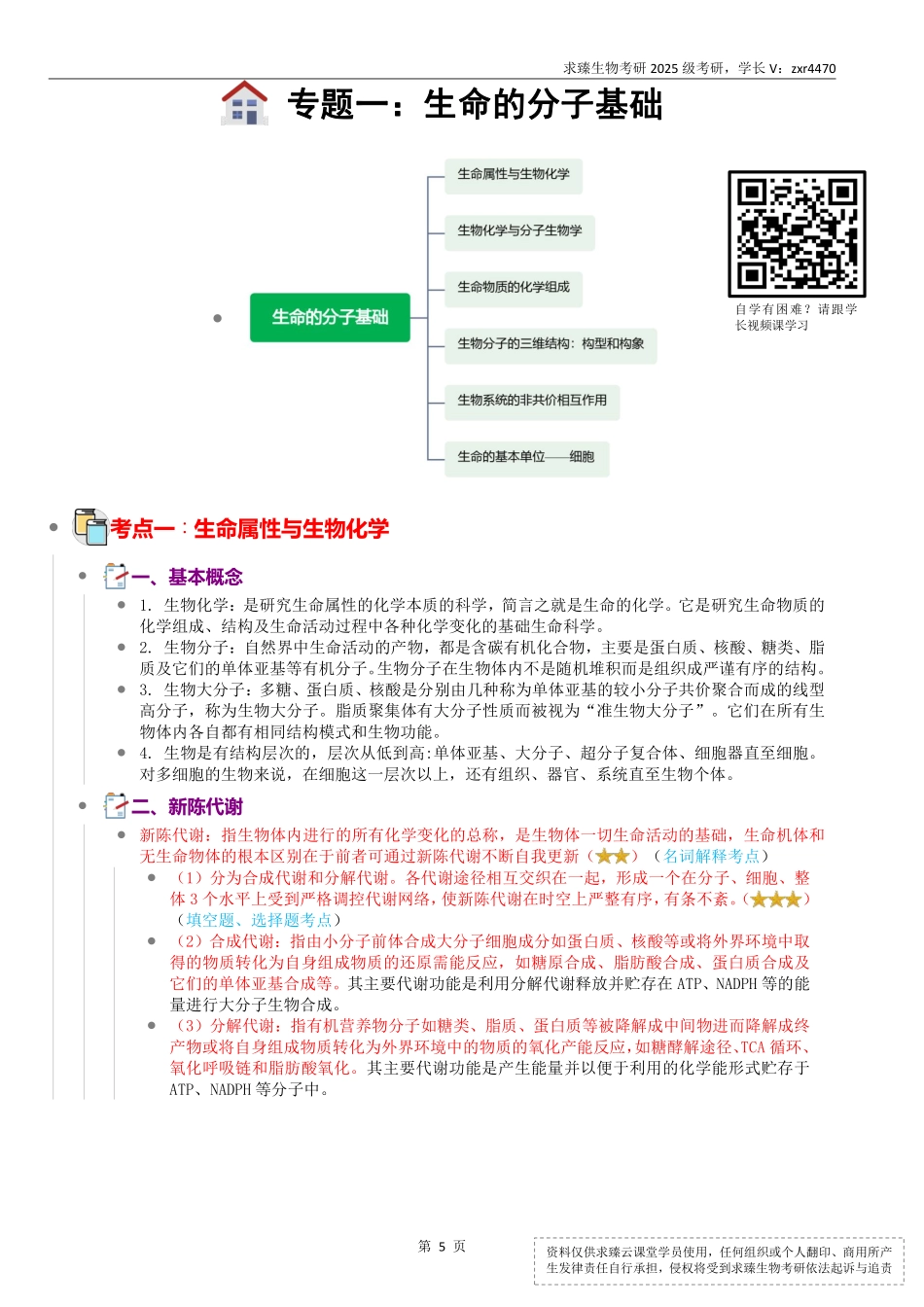 25版生化高分笔记彩印.pdf_第3页