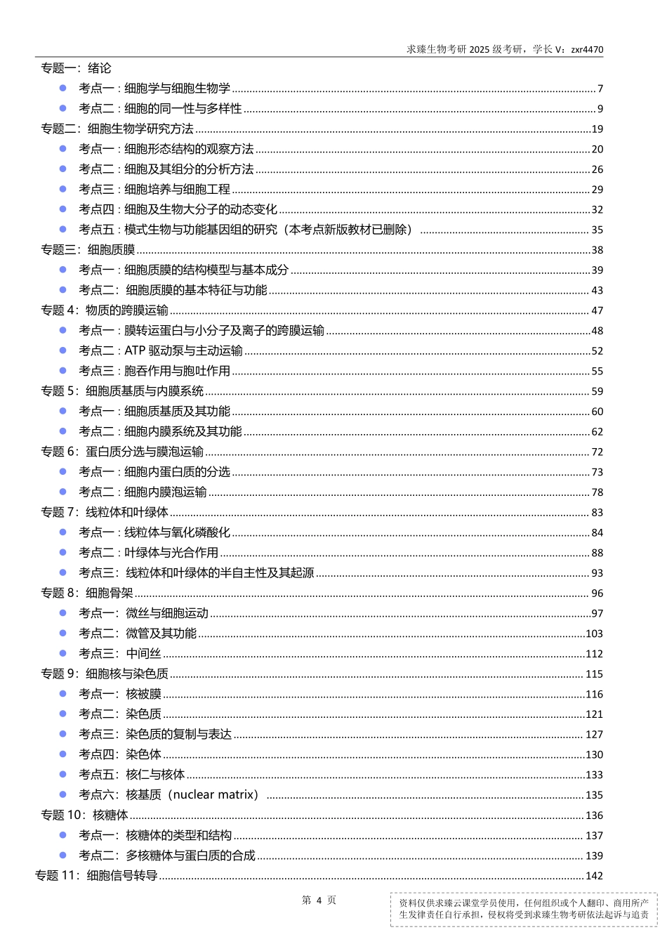 25版细胞高分笔记.pdf_第2页