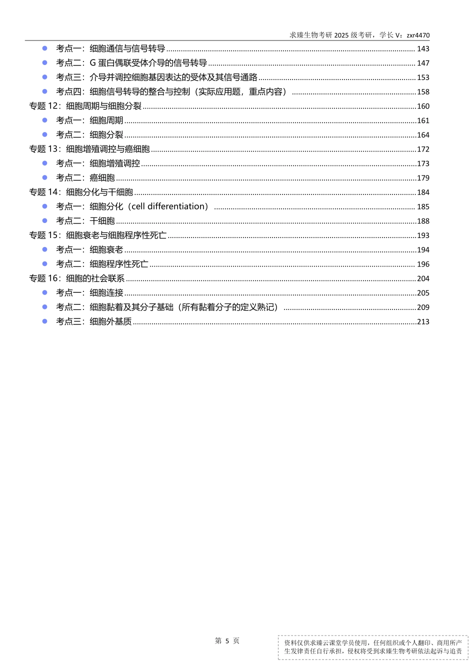 25版细胞高分笔记.pdf_第3页