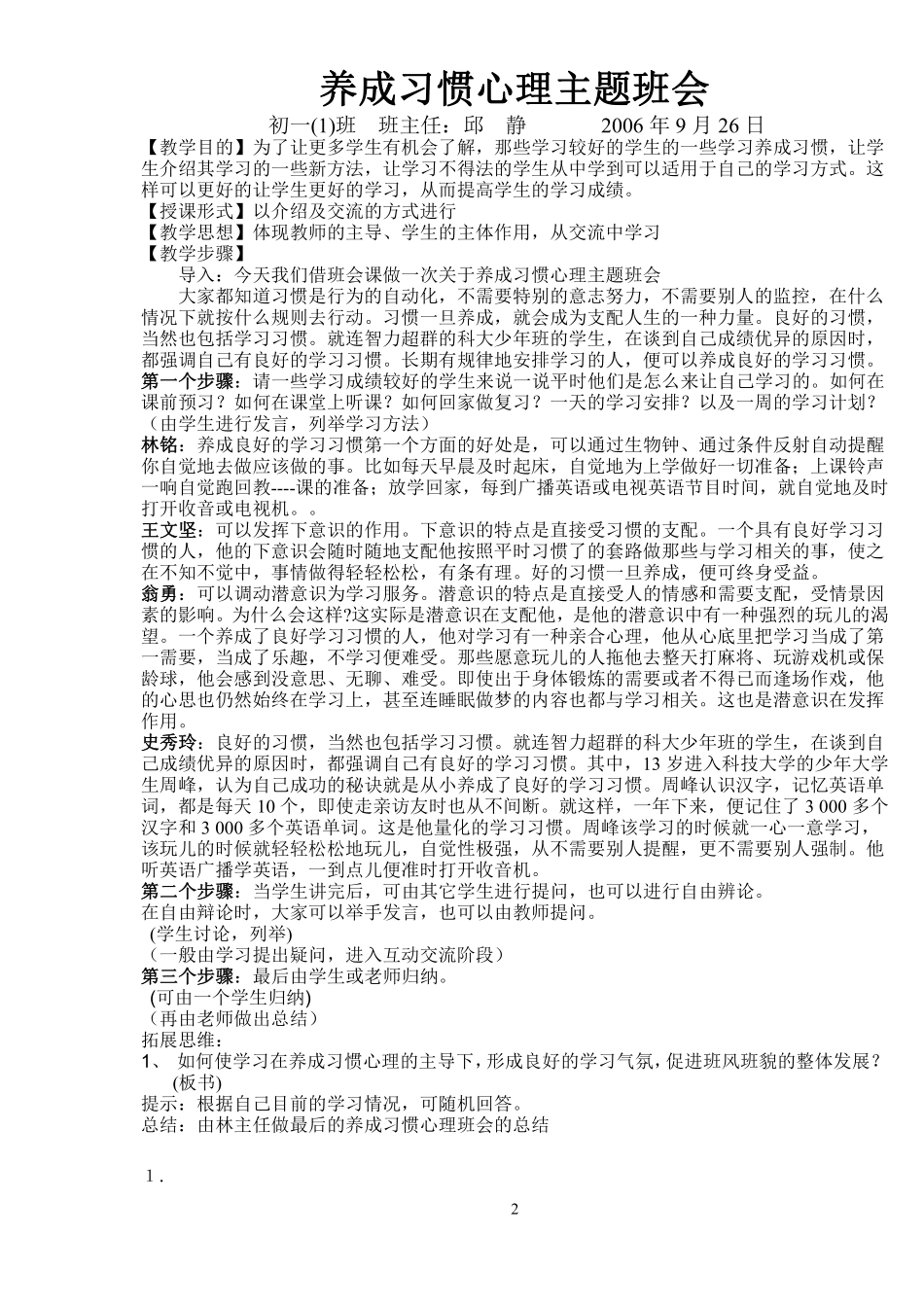 养成习惯心理主题班会.pdf_第2页