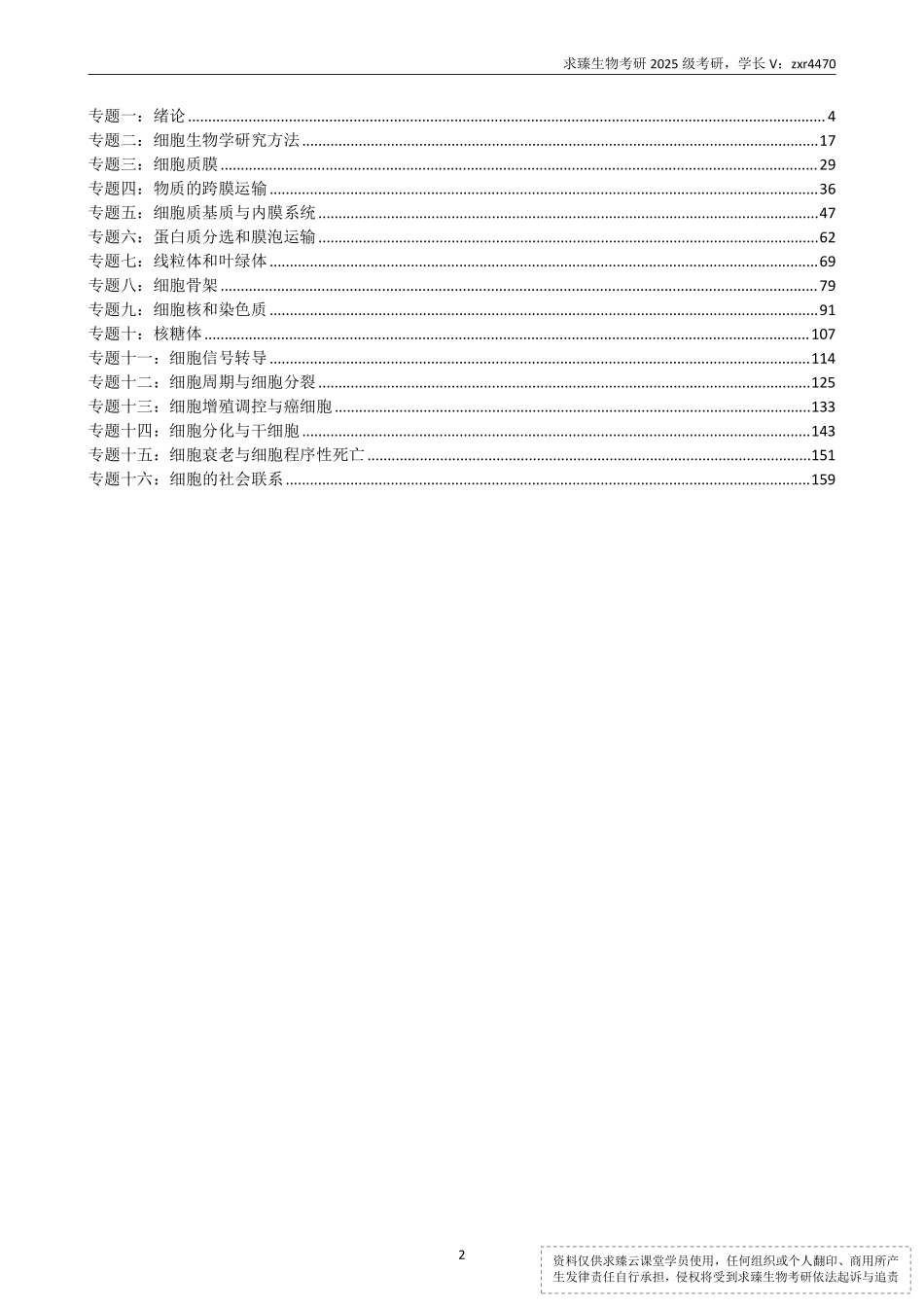 25版细胞通关660.pdf_第2页