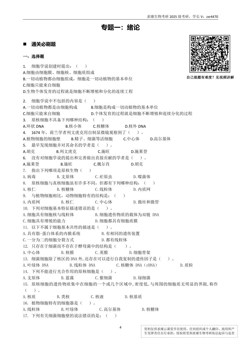 25版细胞通关660.pdf_第3页