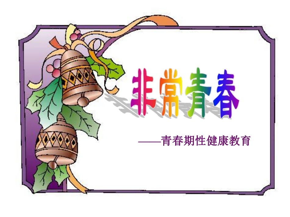 非常青春.pdf_第2页