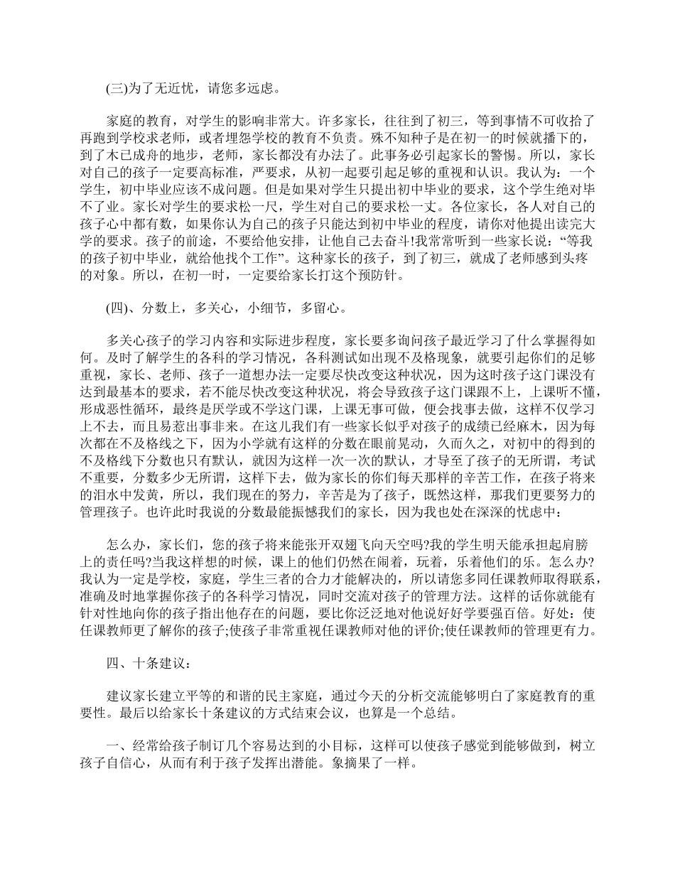 七年级下学期家长会班主任发言稿.pdf_第3页