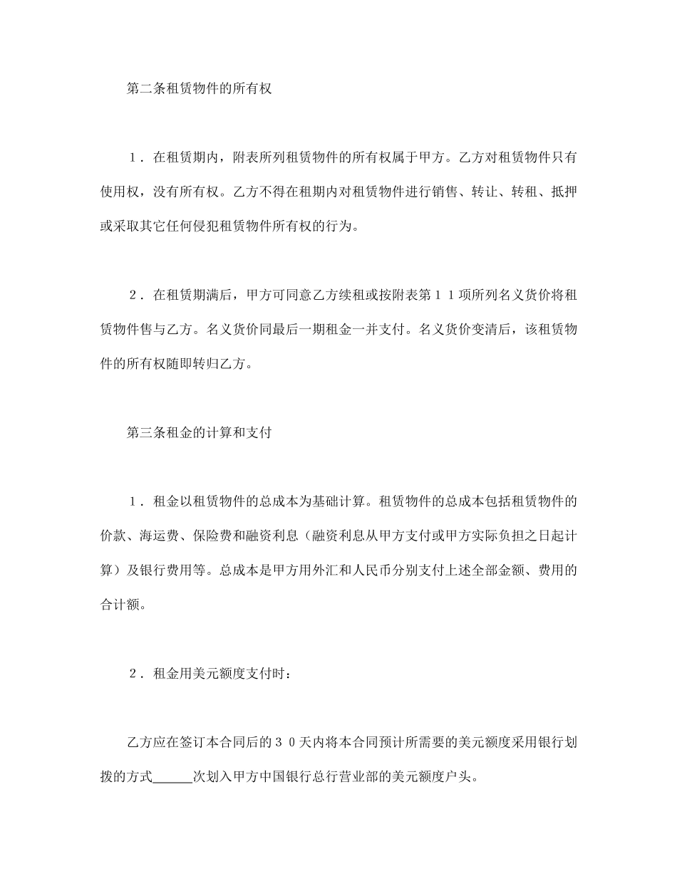 中外租赁合同.pdf_第2页