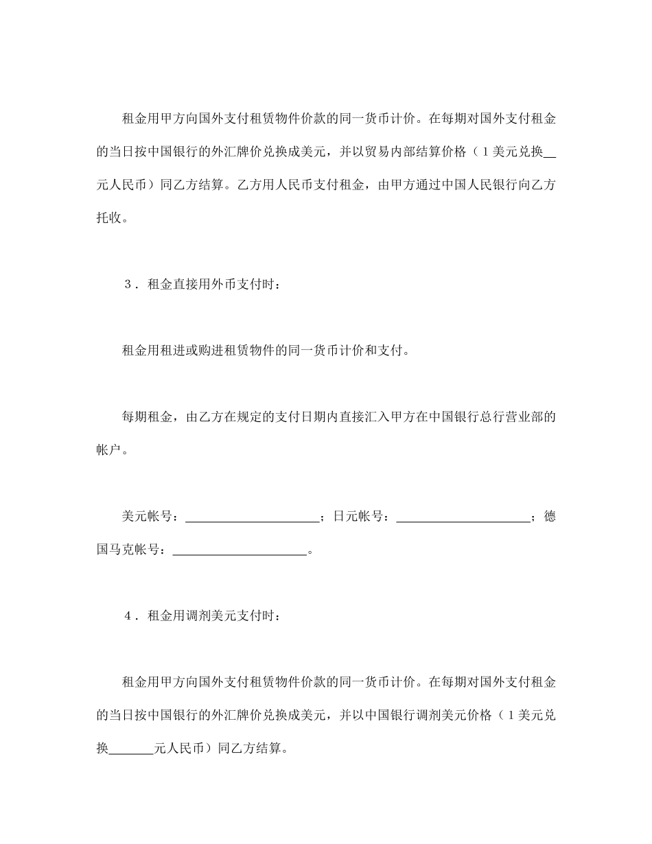 中外租赁合同.pdf_第3页