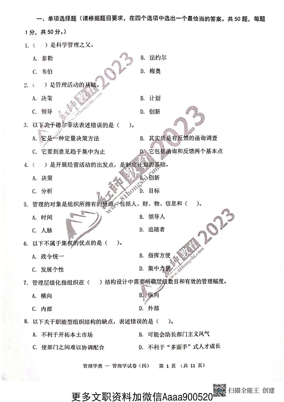 2023军队文职管理学(4).pdf_第1页