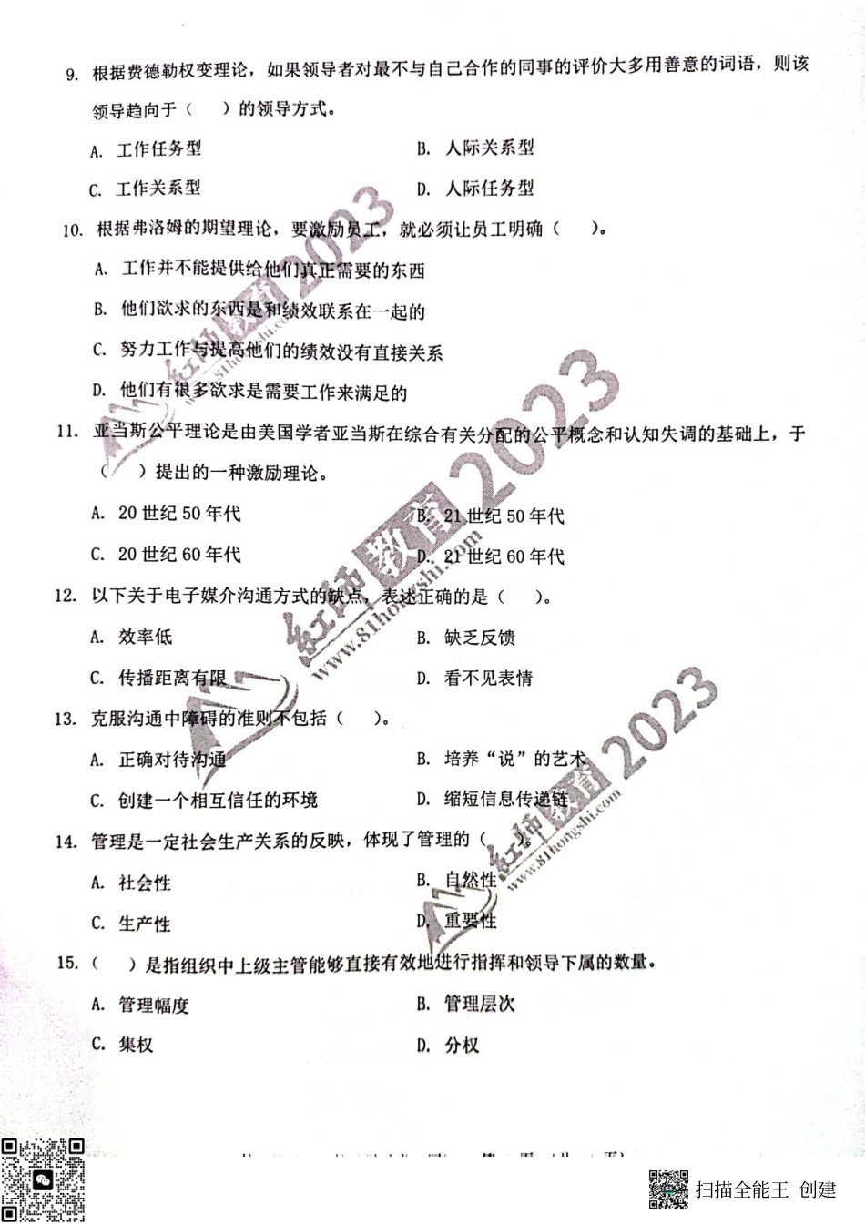 2023军队文职管理学(4).pdf_第2页