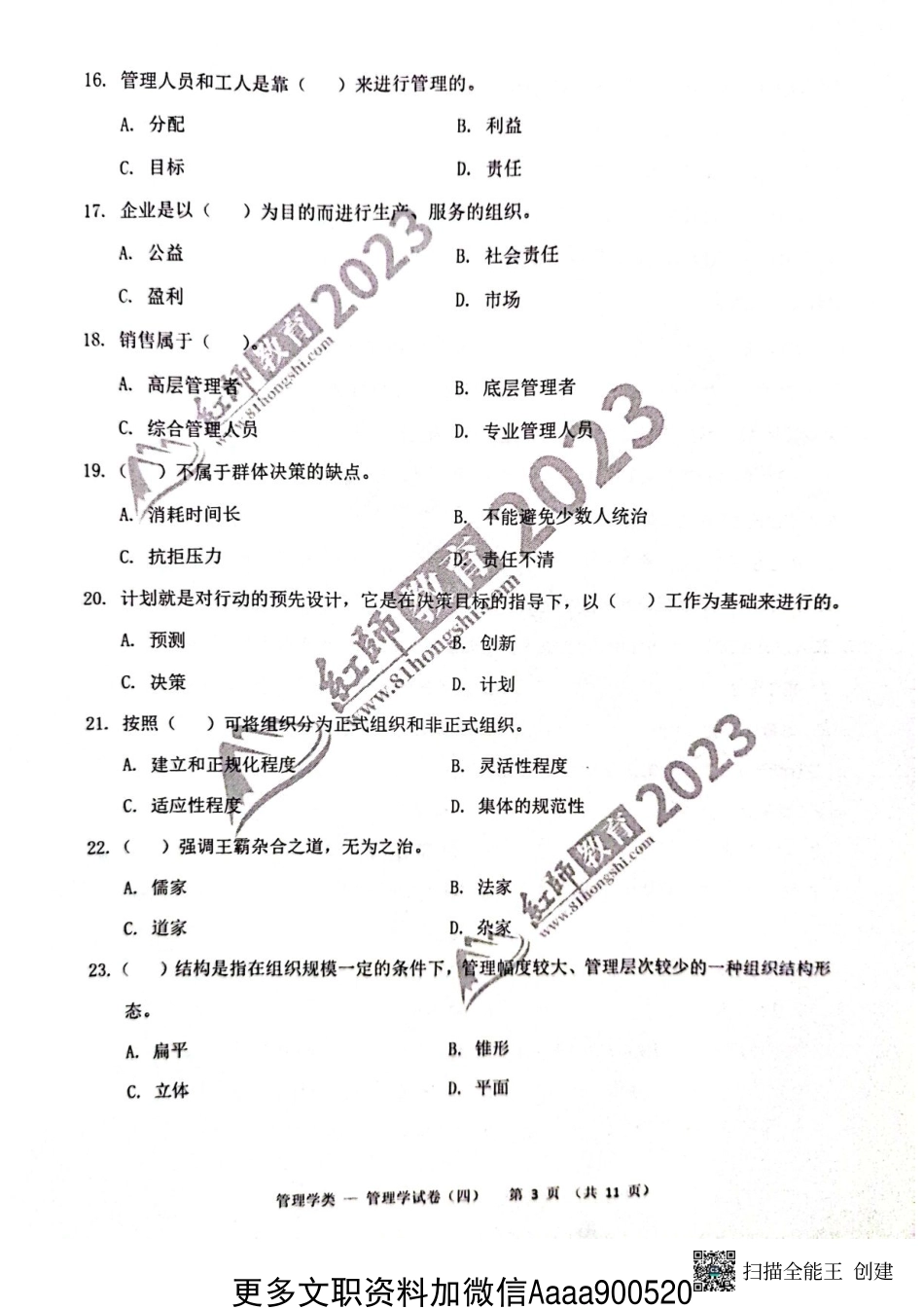 2023军队文职管理学(4).pdf_第3页