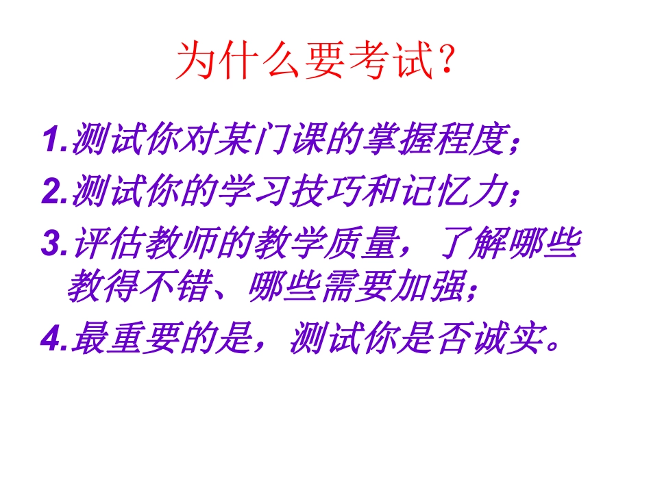 复习的智慧与诚信考试.pdf_第2页