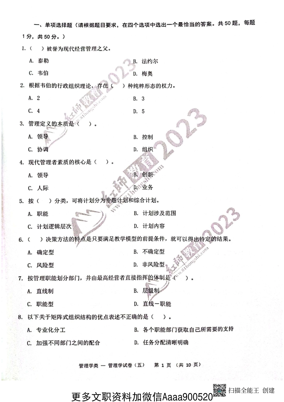 2023军队文职管理学(5).pdf_第1页