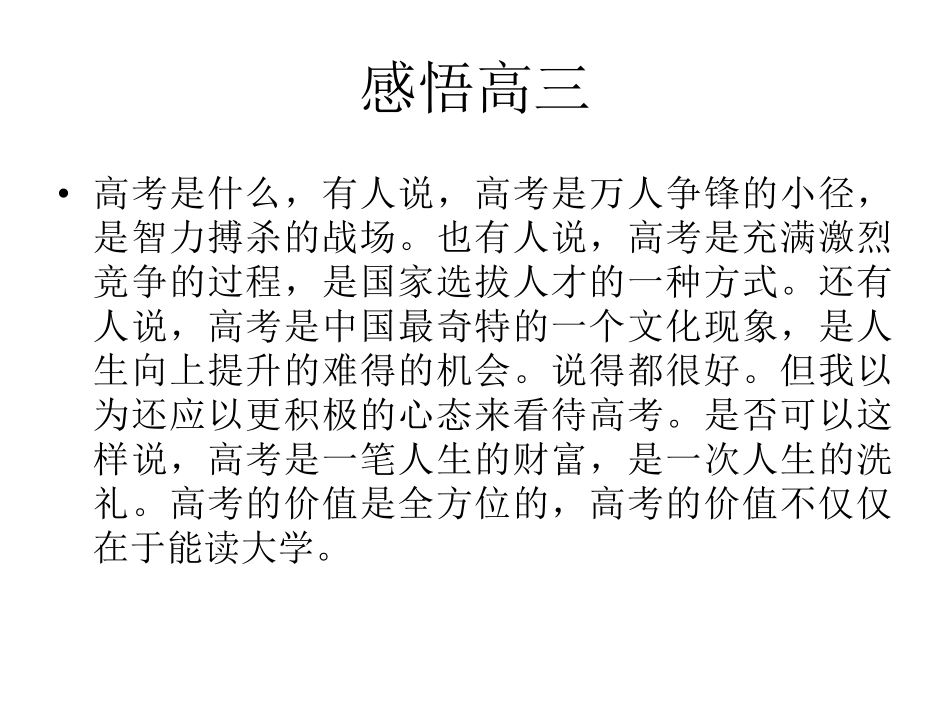 感悟高三.pdf_第3页