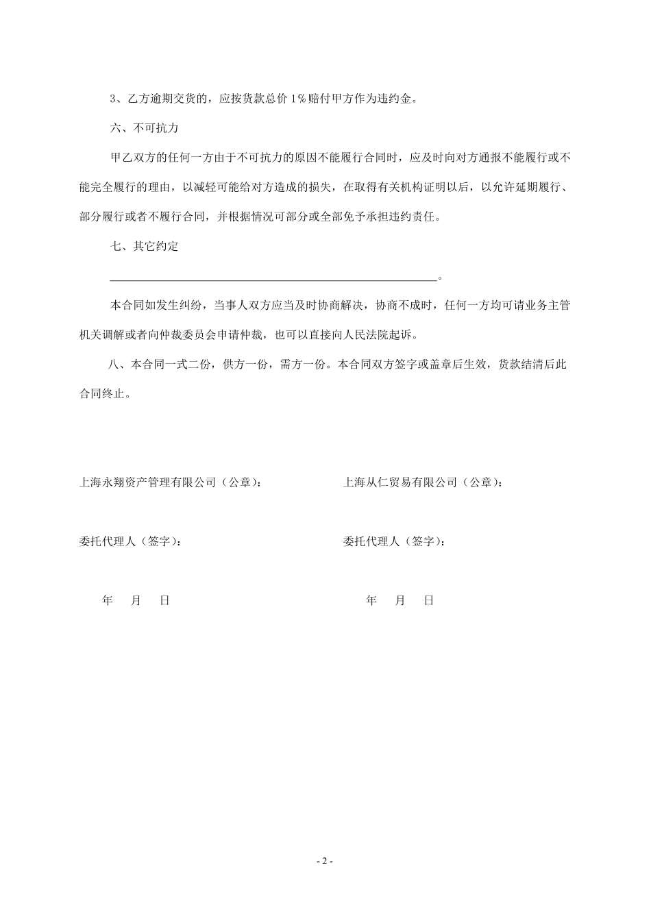 装潢材料销售合同.pdf_第2页