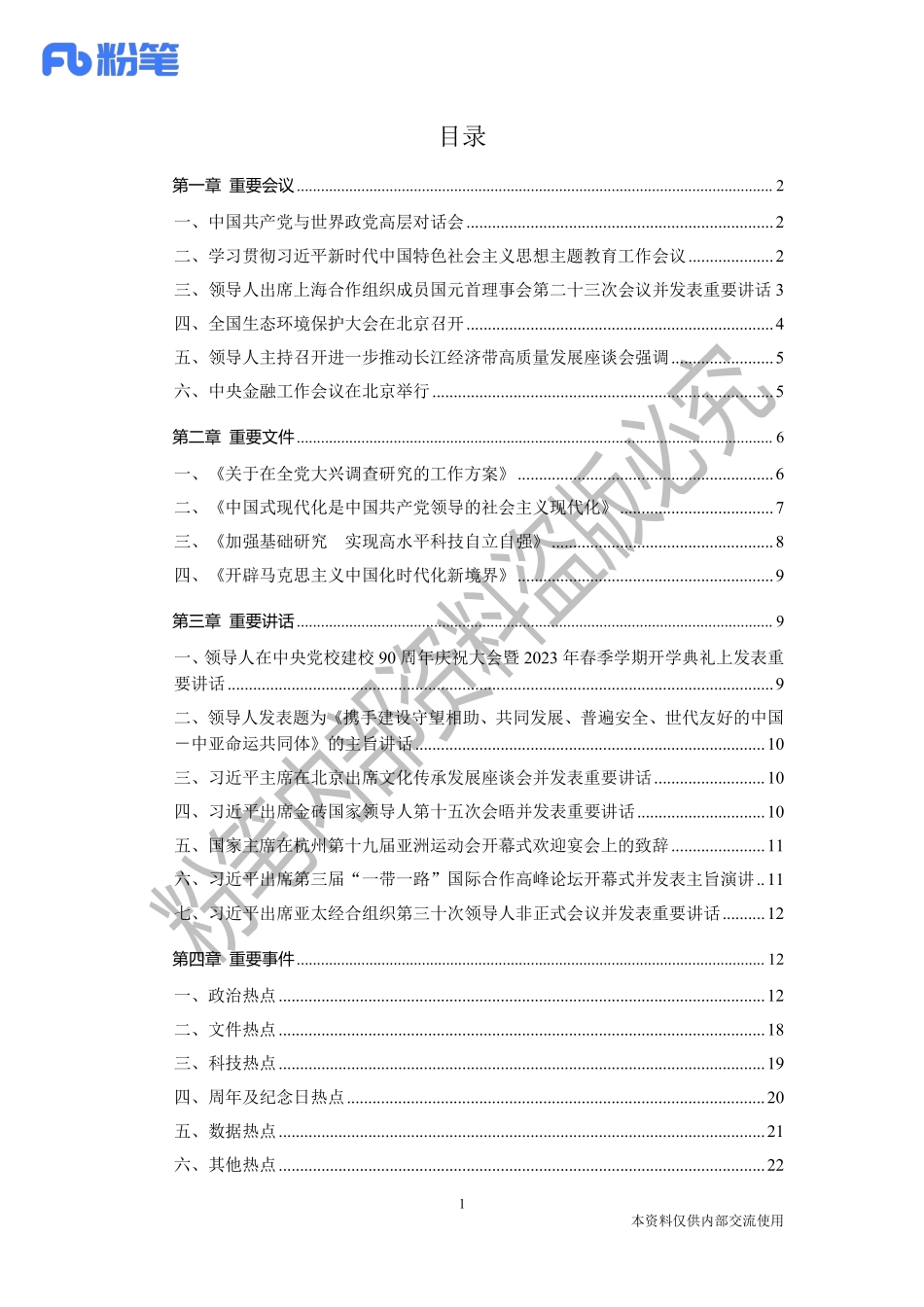 2024军队文职时政汇总【精华版】.pdf_第2页