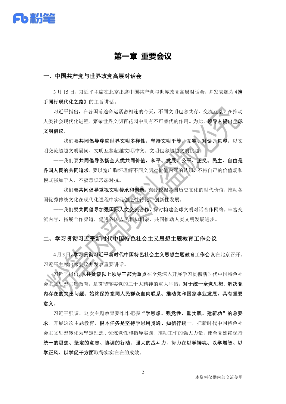 2024军队文职时政汇总【精华版】.pdf_第3页
