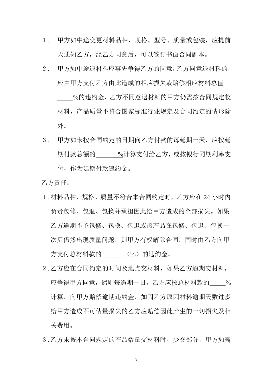 装饰材料购销合同.pdf_第3页