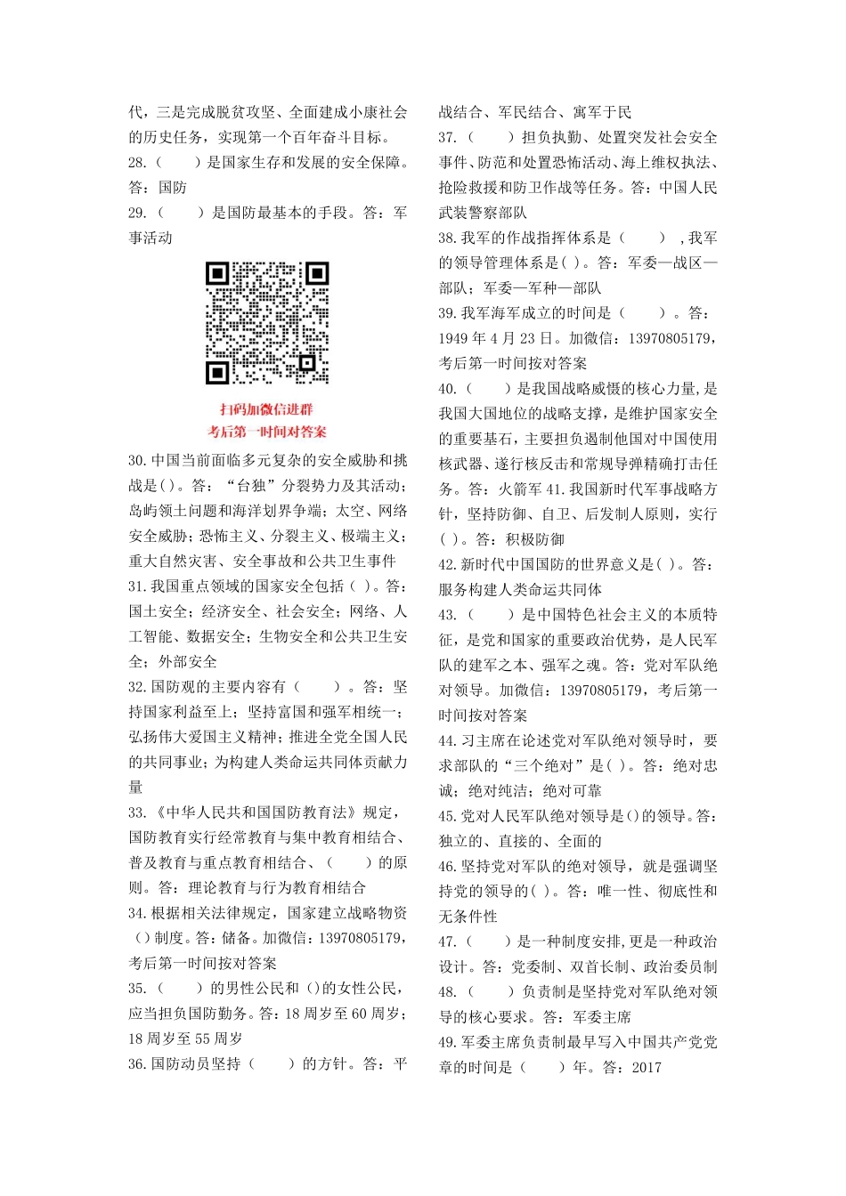 2024年红师考前一瞥打印版.pdf_第2页