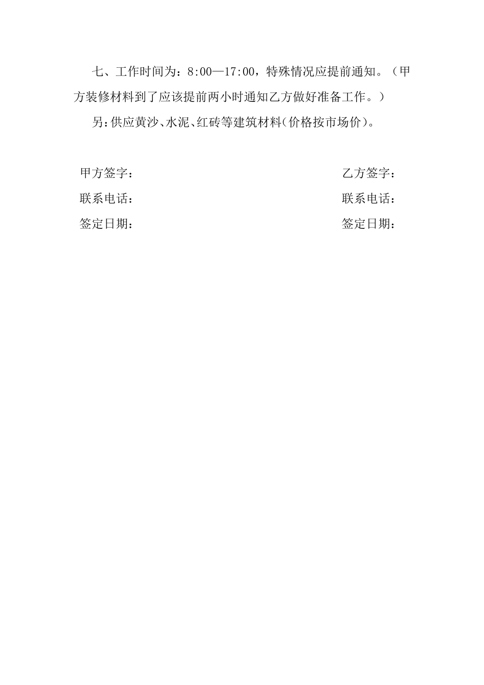 装修搬运范本.pdf_第2页