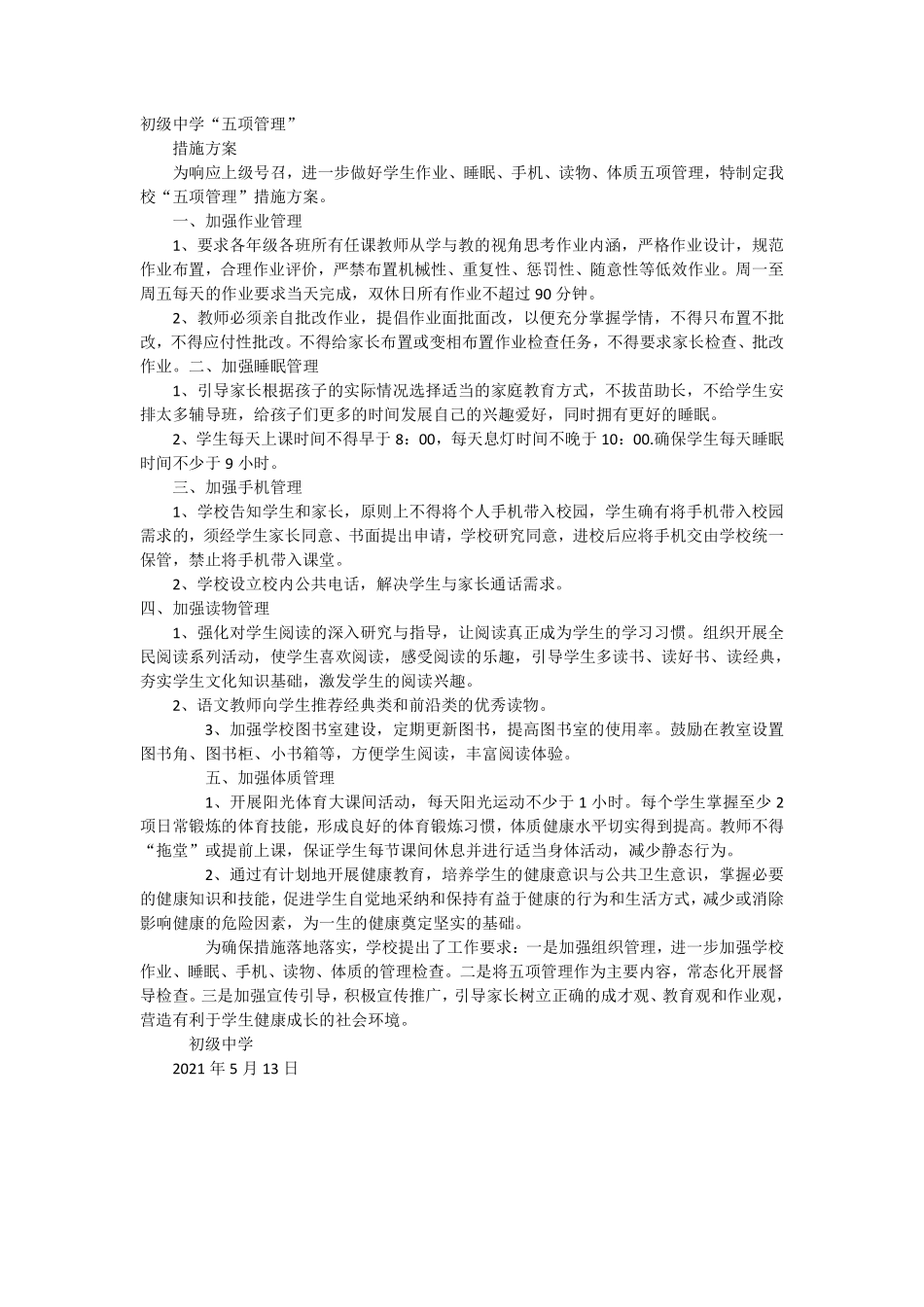 中学五项管理.pdf_第1页