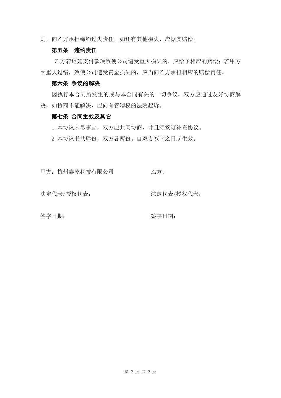 自然人投资入股协议书.pdf_第2页